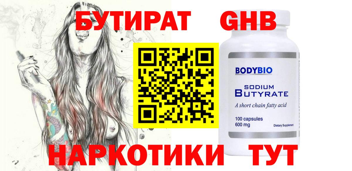 Бутират буратино Мариинск