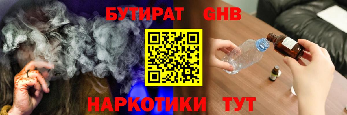 БУТИРАТ буратино  Вход с VPN  Мариинск 