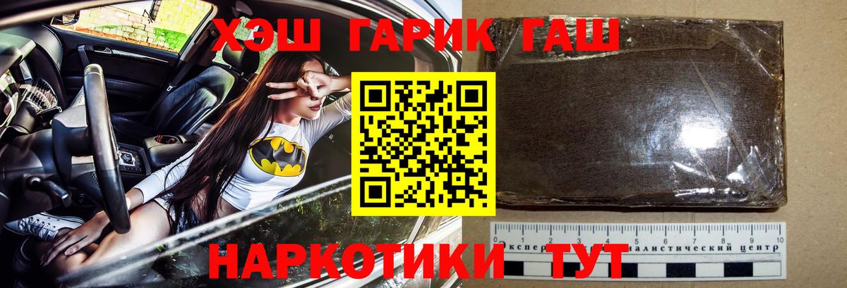 Гашиш hashish  Вход с VPN  ГАШИШ гарик  Мариинск 