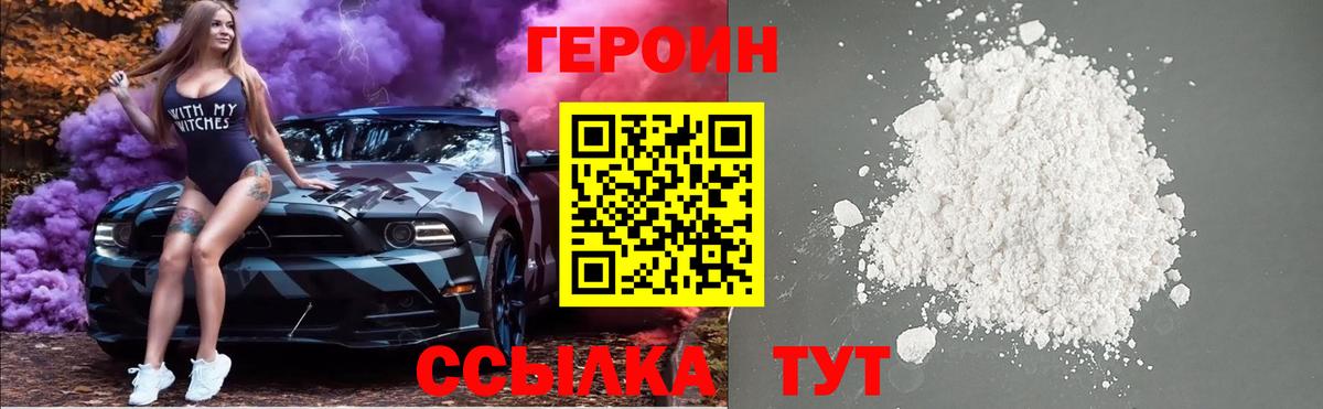 Героин хмурый  Вход с VPN  Мариинск 