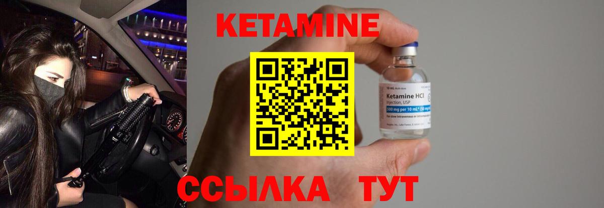 КЕТАМИН ketamine Мариинск