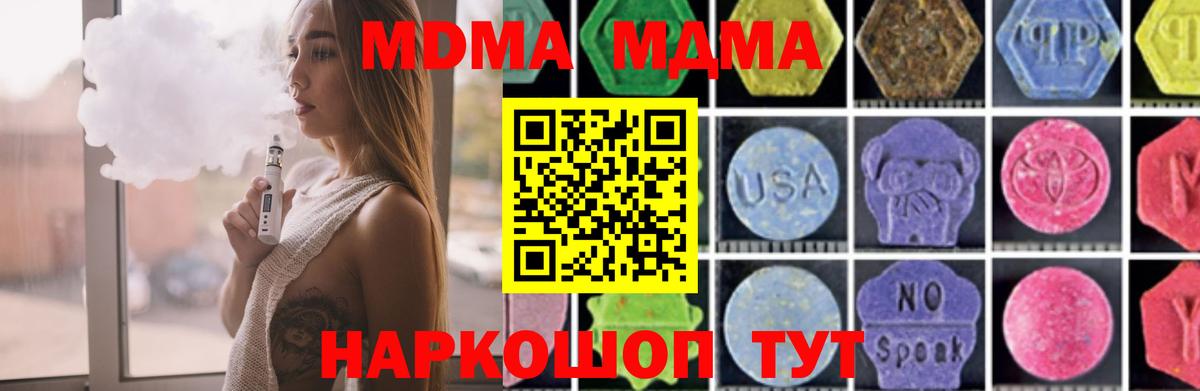 МДМА Molly  Вход с VPN  MDMA  МДМА молли  Мариинск 