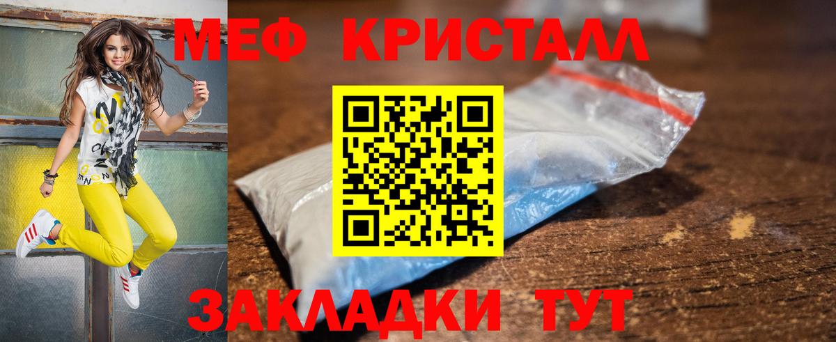 МЯУ-МЯУ mephedrone  Меф  Мариинск  МЕФ  Меф кристаллы  Вход с VPN 