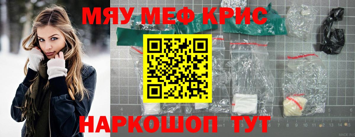 МЕФ кристаллы Мариинск