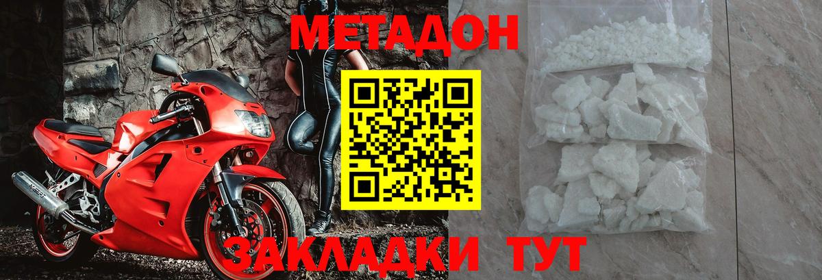 Мариинск  Метадон кристалл  МЕТАДОН белоснежный  Вход с VPN 