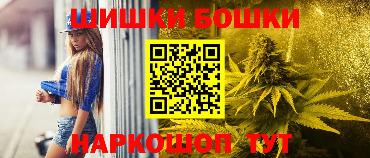 Бошки Шишки конопля  Вход с VPN  Бошки марихуана марихуана  Мариинск 